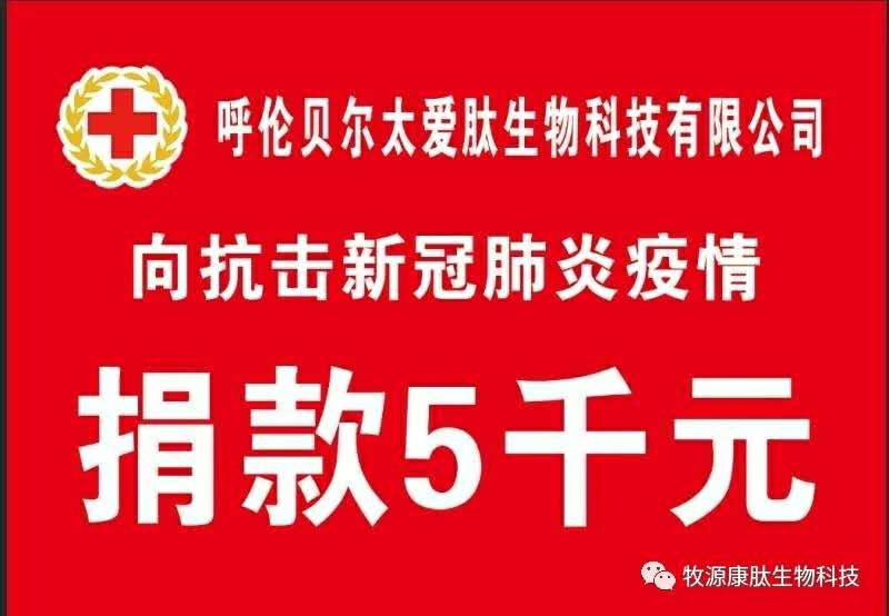 疫情無情人有情，牧源康肽員工顯大愛！?。?>
        </a>
    </div>
        <div   id=